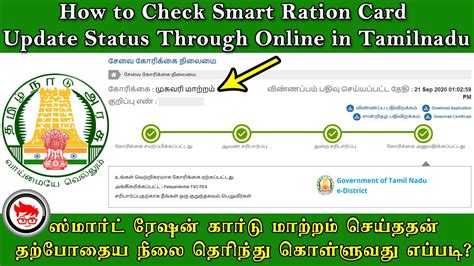 how to check smart ration card status|tn ration card status online.